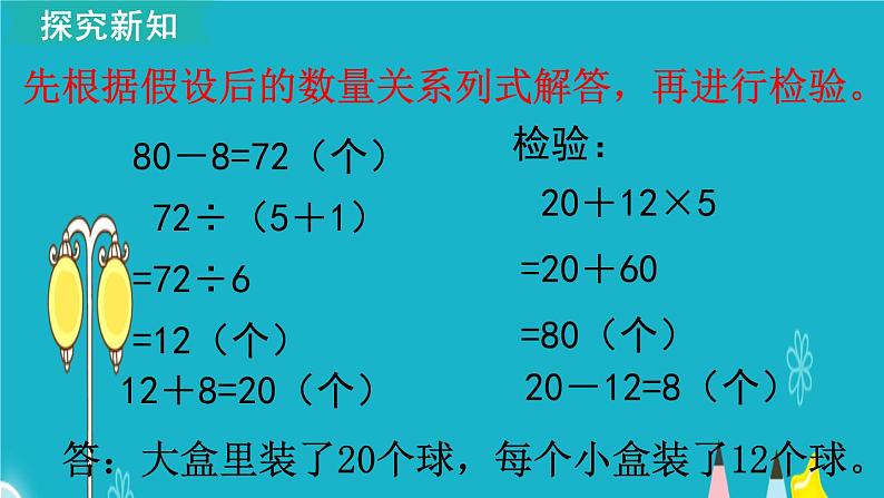 苏教版数学六年级上册 第2课时 解决问题的策略（2） 课件第6页