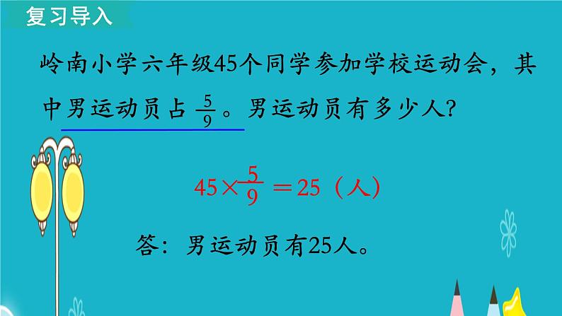 苏教版数学六年级上册 第3课时 稍复杂的分数乘法实际问题（1） 课件02