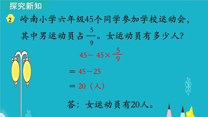 苏教版数学六年级上册 第3课时 稍复杂的分数乘法实际问题（1） 课件05