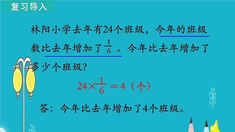 苏教版数学六年级上册 第4课时 稍复杂的分数乘法实际问题（2） 课件第2页