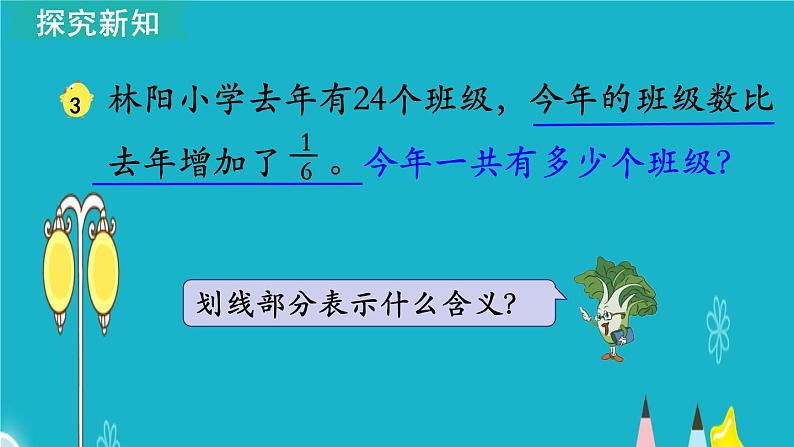 苏教版数学六年级上册 第4课时 稍复杂的分数乘法实际问题（2） 课件第3页