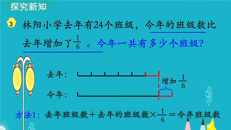 苏教版数学六年级上册 第4课时 稍复杂的分数乘法实际问题（2） 课件第4页