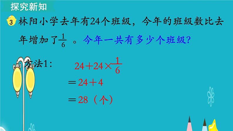 苏教版数学六年级上册 第4课时 稍复杂的分数乘法实际问题（2） 课件第5页