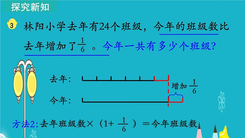 苏教版数学六年级上册 第4课时 稍复杂的分数乘法实际问题（2） 课件第6页