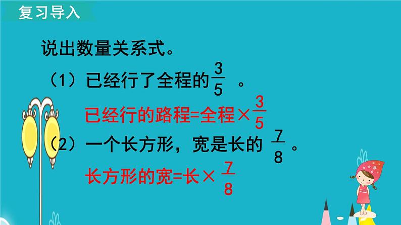 苏教版数学六年级上册 第5课时 分数除法的实际问题 课件第2页