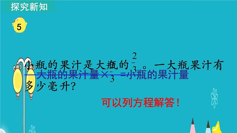 苏教版数学六年级上册 第5课时 分数除法的实际问题 课件第4页