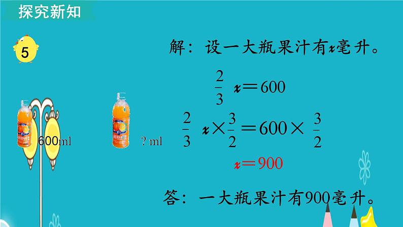 苏教版数学六年级上册 第5课时 分数除法的实际问题 课件第5页