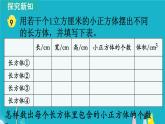 苏教版数学六年级上册 第10课时 长方体和正方体的体积（1） 课件