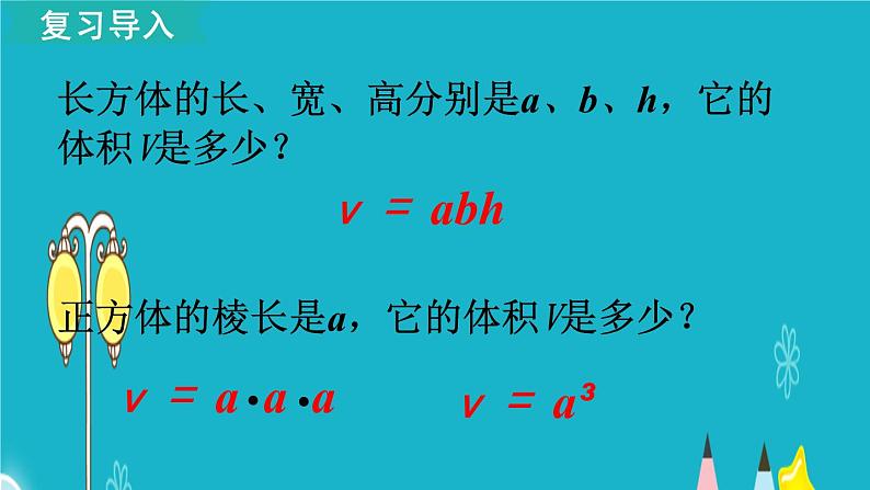 苏教版数学六年级上册 第11课时 长方体和正方体的体积（2） 课件第2页