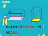 苏教版数学六年级上册 第11课时 长方体和正方体的体积（2） 课件