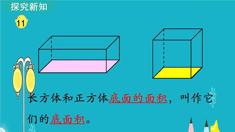 苏教版数学六年级上册 第11课时 长方体和正方体的体积（2） 课件第3页