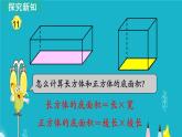 苏教版数学六年级上册 第11课时 长方体和正方体的体积（2） 课件