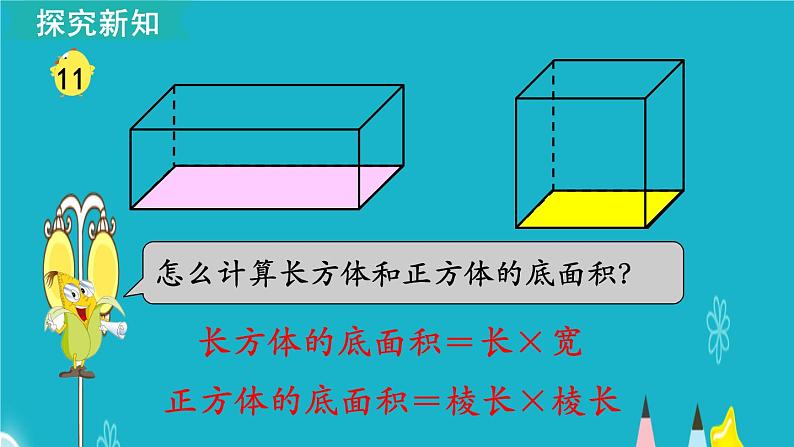 苏教版数学六年级上册 第11课时 长方体和正方体的体积（2） 课件第4页