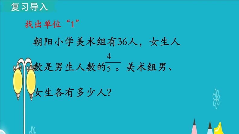 苏教版数学六年级上册 第13课时 解决稍复杂的百分数实际问题（1） 课件03