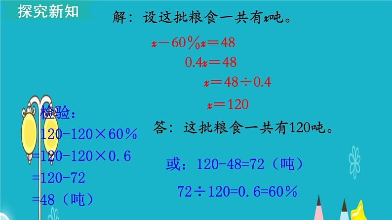 苏教版数学六年级上册 第13课时 解决稍复杂的百分数实际问题（1） 课件06