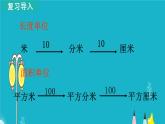 苏教版数学六年级上册 第12课时 相邻体积单位间的进率 课件