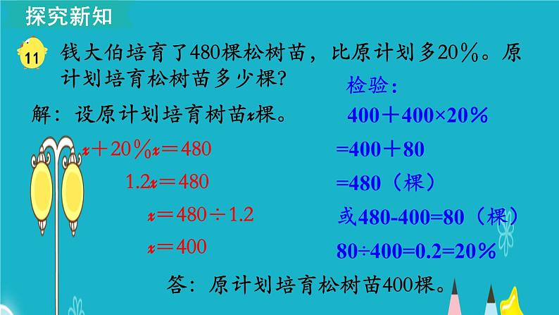 苏教版数学六年级上册 第14课时 解决稍复杂的百分数实际问题（2） 课件05