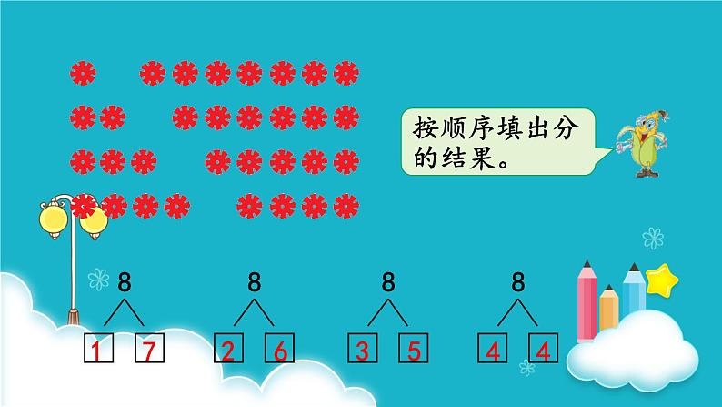 苏教版数学一年级上册 第3课时  8、9的分与合 课件第4页