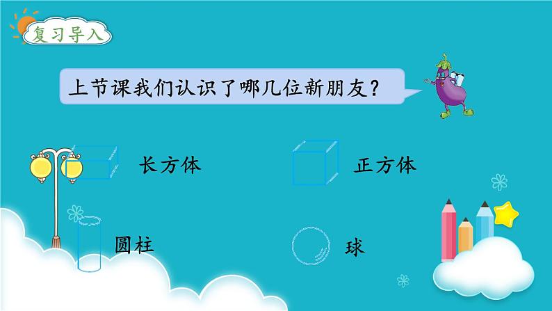 苏教版数学一年级上册 综合与实践  有趣的拼搭 课件第2页