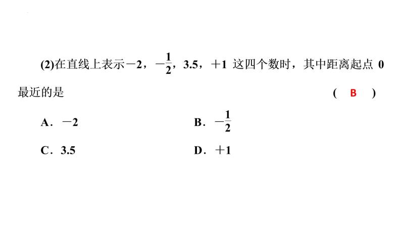 1.2  用直线上的点表示正数和负数（课件）人教版六年级下册数学06