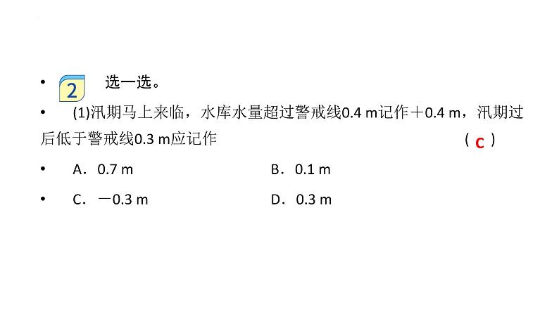 1.1  负数的初步认识（课件）人教版六年级下册数学05