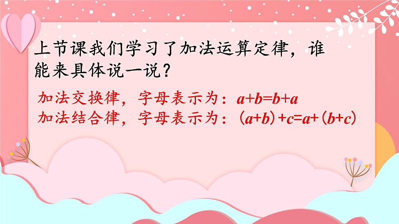 第三单元加法运算律（课件）-四年级下册数学人教版第3页