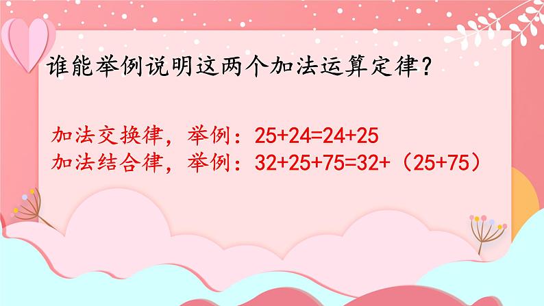 第三单元加法运算律（课件）-四年级下册数学人教版第4页