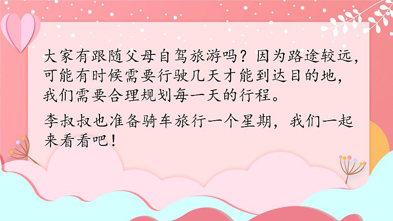 第三单元加法运算律（课件）-四年级下册数学人教版第6页