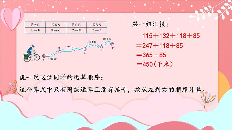 第三单元加法运算律（课件）-四年级下册数学人教版第8页