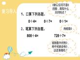 商末尾有0的除法（課件）-三年級(jí)下冊(cè)數(shù)學(xué)人教版