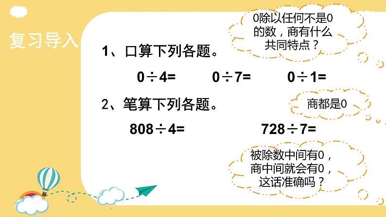 商末尾有0的除法（课件）-三年级下册数学人教版03