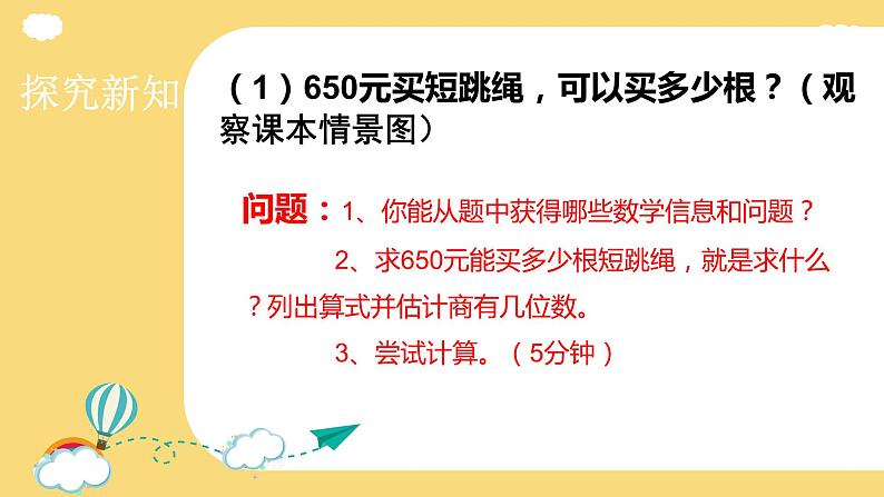 商末尾有0的除法（课件）-三年级下册数学人教版04