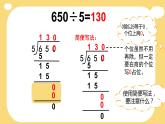 商末尾有0的除法（課件）-三年級(jí)下冊(cè)數(shù)學(xué)人教版