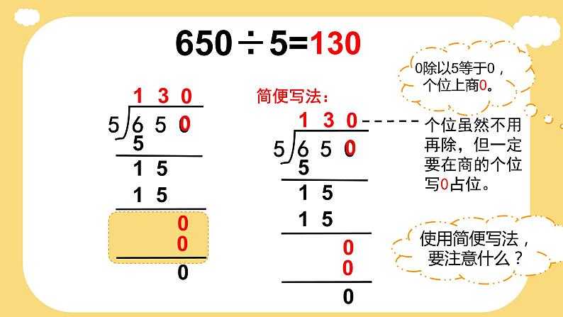 商末尾有0的除法（课件）-三年级下册数学人教版05