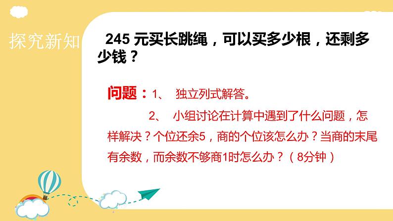 商末尾有0的除法（课件）-三年级下册数学人教版06