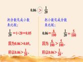 北師大五下  “分?jǐn)?shù)王國(guó)”與“小數(shù)王國(guó)” 同步課件（教案匹配版）