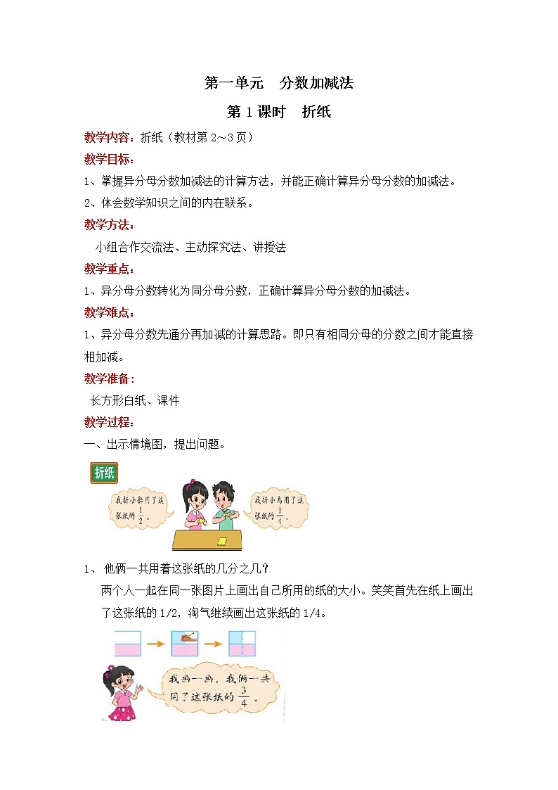 北师大五下  折纸（1） 同步课件（教案匹配版）01