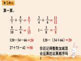 北師大五下  星期日的安排 同步課件（教案匹配版）