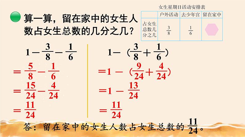 北师大五下  星期日的安排 同步课件（教案匹配版）07