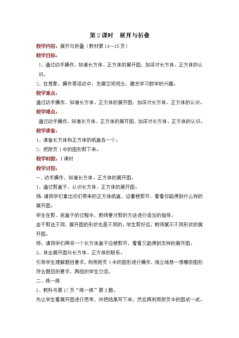 北师大五下  展开与折叠 配套教案（教案匹配版）第1页