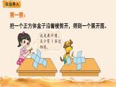 北师大五下  展开与折叠 同步课件（教案匹配版）