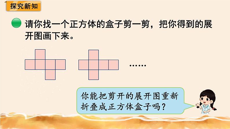 北师大五下  展开与折叠 同步课件（教案匹配版）第3页