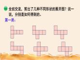 北师大五下  展开与折叠 同步课件（教案匹配版）