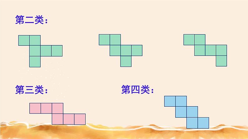 北师大五下  展开与折叠 同步课件（教案匹配版）第5页