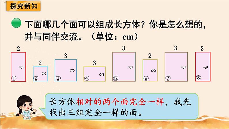 北师大五下  长方体的认识（1） 同步课件（教案匹配版）03