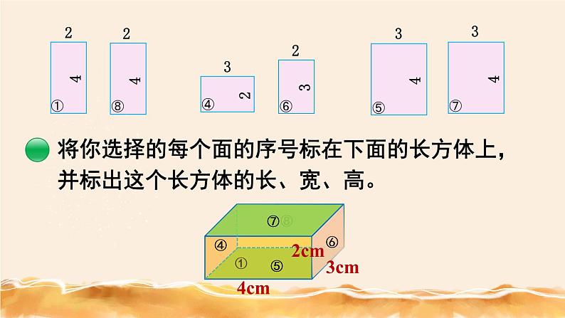 北师大五下  长方体的认识（1） 同步课件（教案匹配版）04