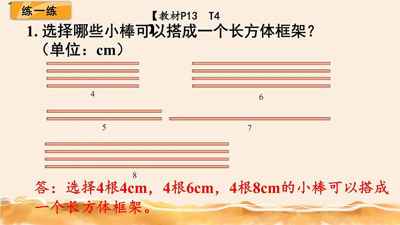 北师大五下  长方体的认识（1） 同步课件（教案匹配版）05