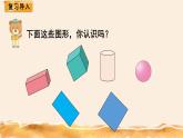 北师大五下  长方体的认识（1） 同步课件（教案匹配版）