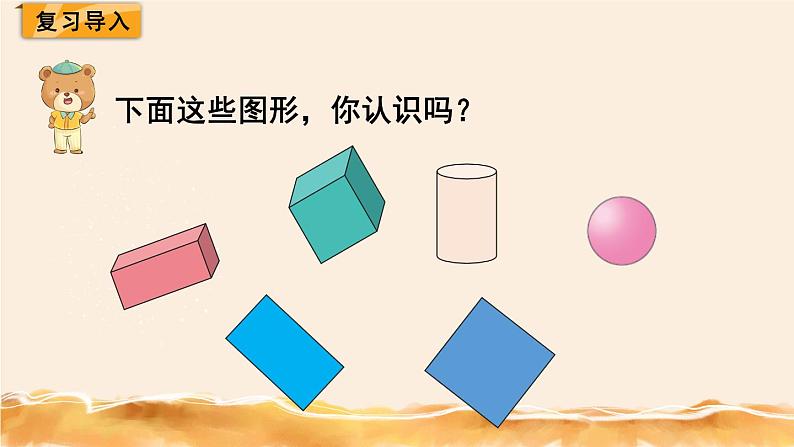 北师大五下  长方体的认识（1） 同步课件（教案匹配版）02