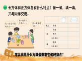 北师大五下  长方体的认识（1） 同步课件（教案匹配版）